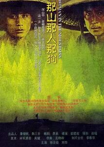 电影:那山那人那狗