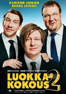 电影:同学重聚2:单身派对