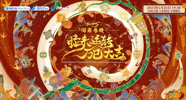 电影:2025河南春晚