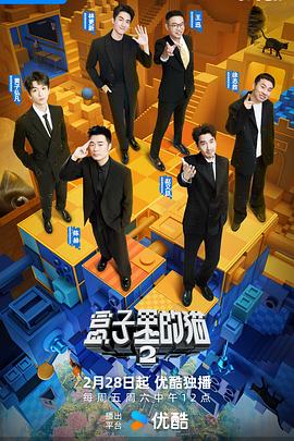 电影:盒子里的猫第二季