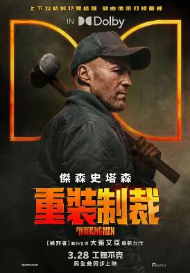 电影:制暴:无限杀机