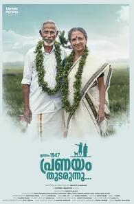 电影:生于一九四七,爱情仍在继续