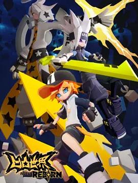 电影:凹凸世界·新生