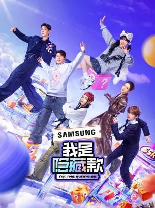 电影:我是隐藏款