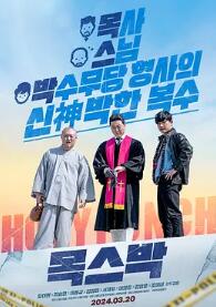 电影:宗教与黑道