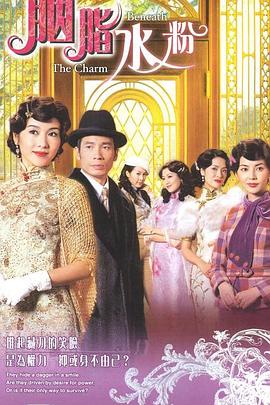 电影:胭脂水粉粤语