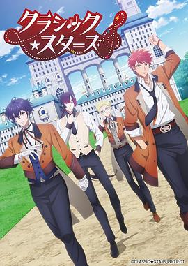 电影:CLASSIC★STARS