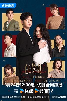 电影:白日梦与她