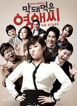 电影:无理的李英爱第一季