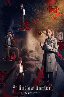 电影：化外之医