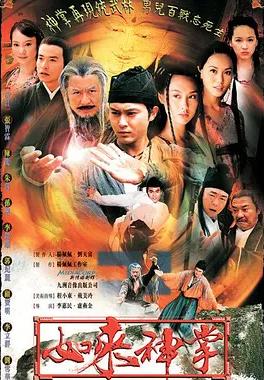 电影:如来神掌粤语