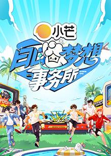 电影:白日梦想事务所