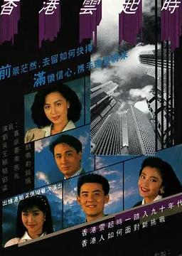 电影:香港云起时国语