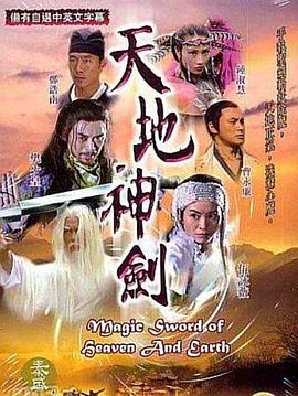 电影:天地神剑国语