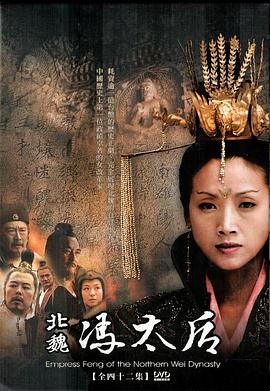 电影:北魏冯太后