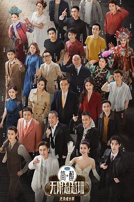 电影:无限超越班第三季