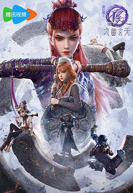 电影：画江湖之不良人7