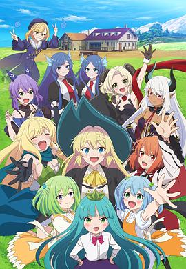 电影:打了300年的史莱姆,不知不觉就练到了满级第二季