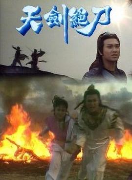 电影:天剑绝刀国语