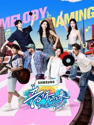 电影:音你而来2