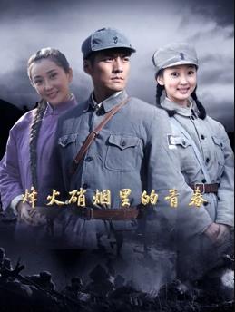 电影:烽火硝烟里的青春