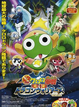 电影：军曹大电影4：侵袭龙勇士