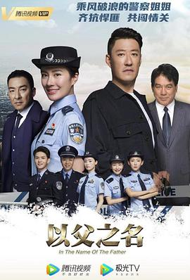 电影:以父之名