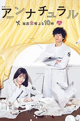 电影:非自然死亡