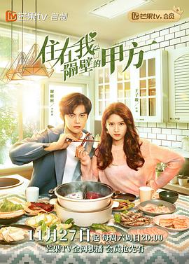 电影:住在我隔壁的甲方速享版