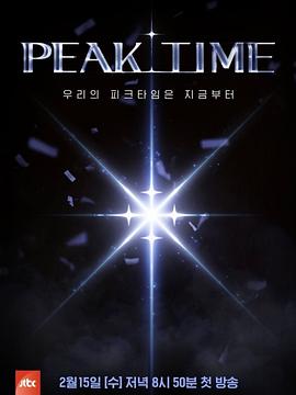 电影:PEAK TIME