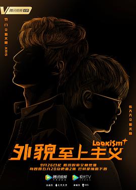 电影：外貌至上主义