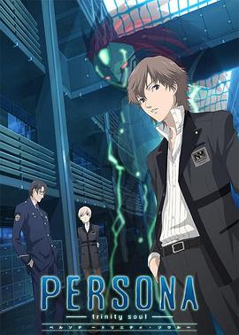 电影：女神异闻录圣洁之魂