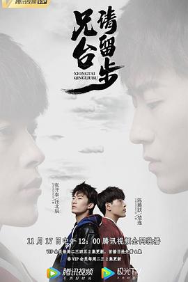 电影:兄台请留步