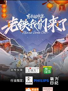 电影:东北插班生-老铁我们来了