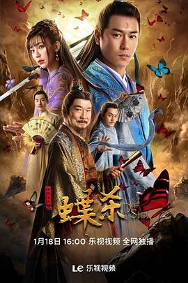 电影:新包青天之蝶杀