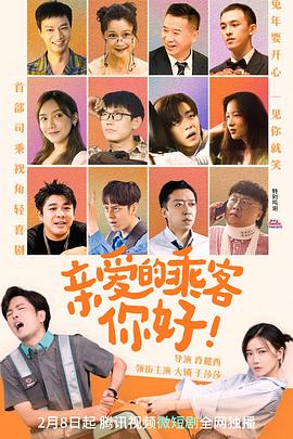 电影:亲爱的乘客,你好