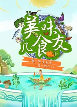 电影:美味几食友