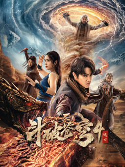 电影:斗破苍穹4:逃亡