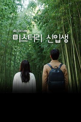 电影：神秘新生