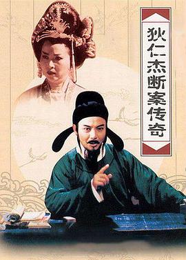 电影:狄仁杰断案传奇第二部