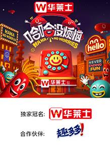 电影:哈哈没烦恼