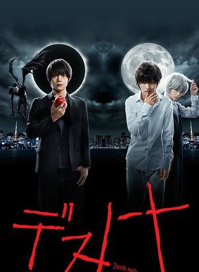 电影:死亡笔记2015