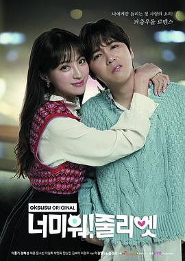 电影:讨厌你!朱丽叶