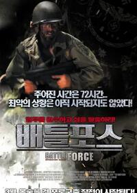 电影：战争力量
