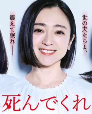 电影:老公啊,你能去死吗