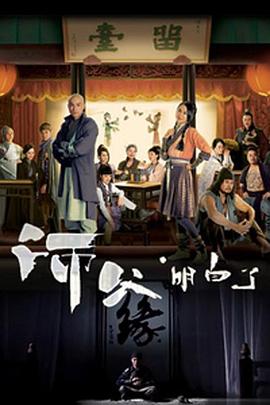 电影:师父·明白了国语