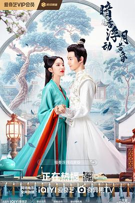 电影:暗香浮动月黄昏