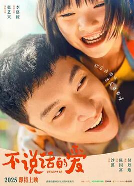 电影:不说话的爱