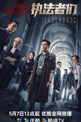 电影:执法者们粤语