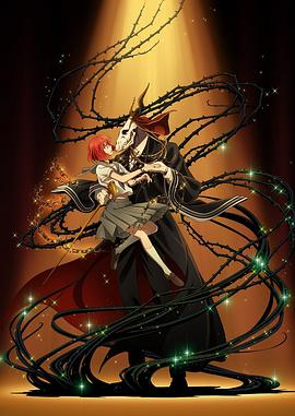 电影：魔法使的新娘